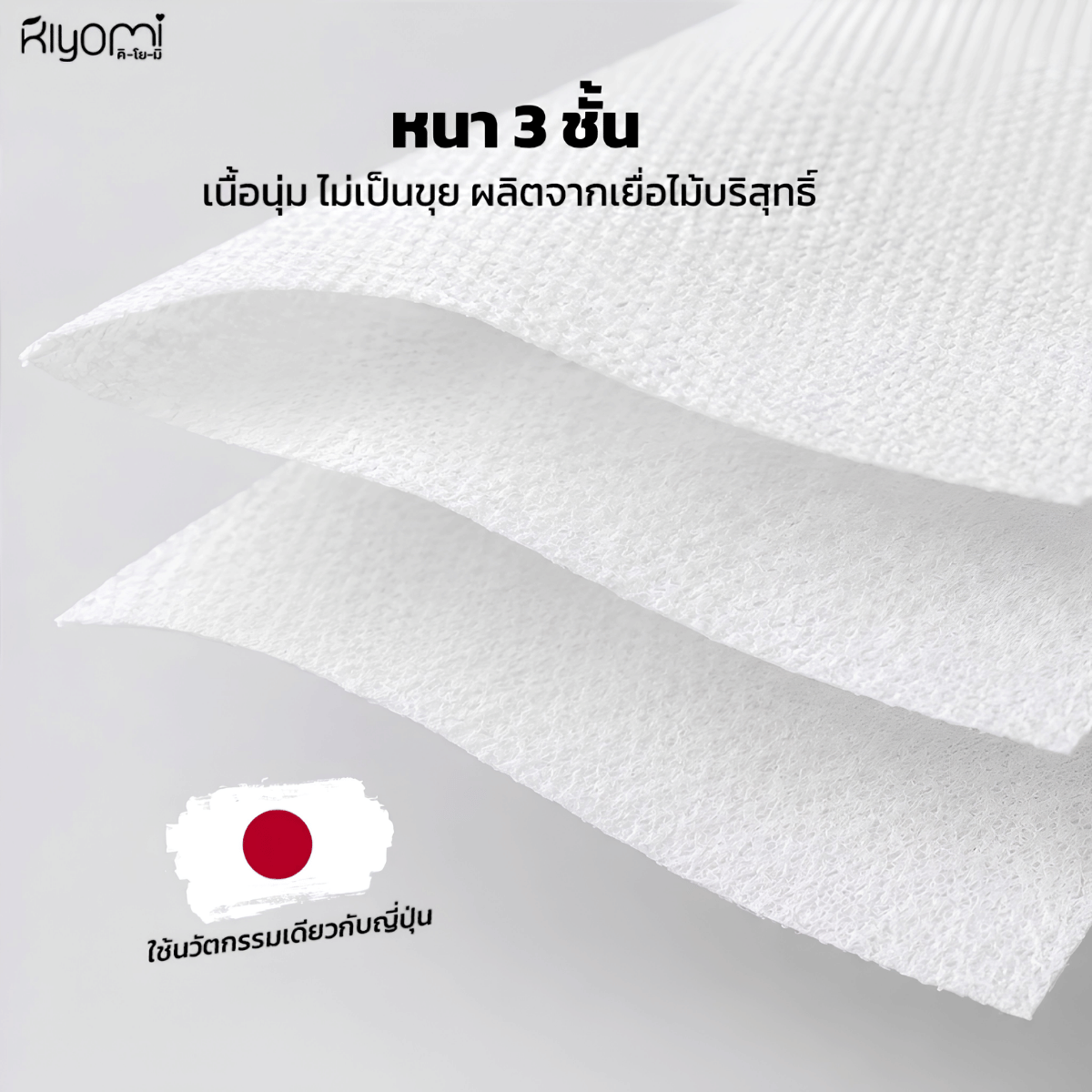 กระดาษชำระแบบม้วน KIYOMI 1 แพ็ค (12 ม้วน)_1